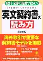 国際商取引契約 英国法にもとづく分析 国際商取引契約 英国法にもとづく分析 国際商取引契約 英国法に